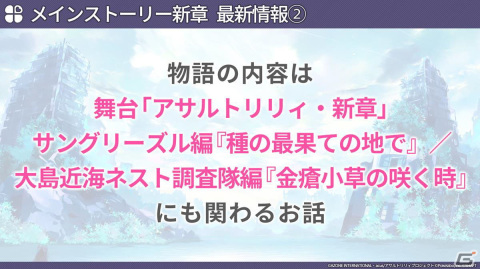 「ラスバレ」3周年イベントのテーマは“DREAM”！メインストーリー新章の制作発表やバラエティコーナーでも盛り上がった公開生放送レポートの画像56