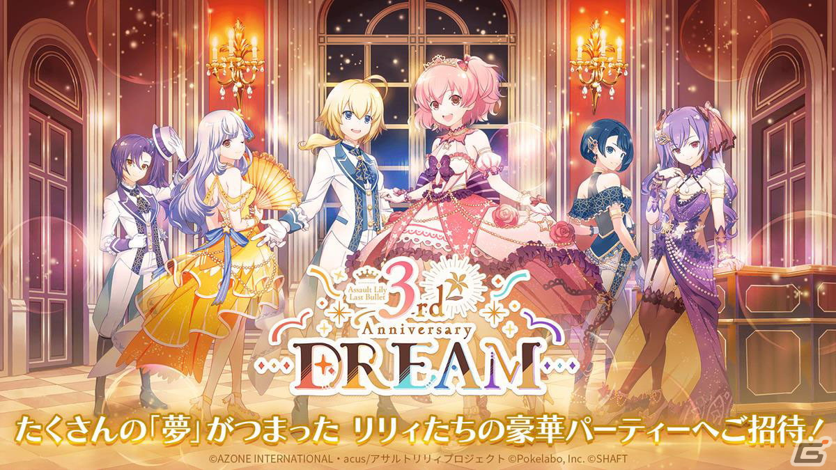 「ラスバレ」3周年イベントのテーマは“DREAM”！メインストーリー新章の制作発表やバラエティコーナーでも盛り上がった公開生放送レポートの画像