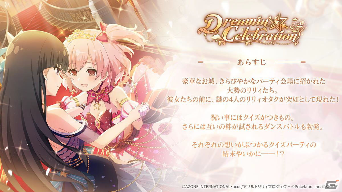 「ラスバレ」3周年イベントのテーマは“DREAM”！メインストーリー新章の制作発表やバラエティコーナーでも盛り上がった公開生放送レポートの画像