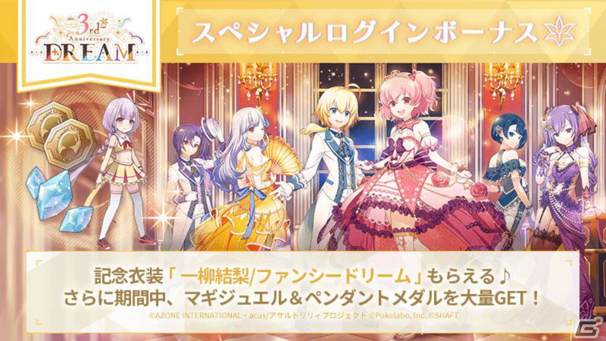 「ラスバレ」3周年イベントのテーマは“DREAM”！メインストーリー新章の制作発表やバラエティコーナーでも盛り上がった公開生放送レポートの画像