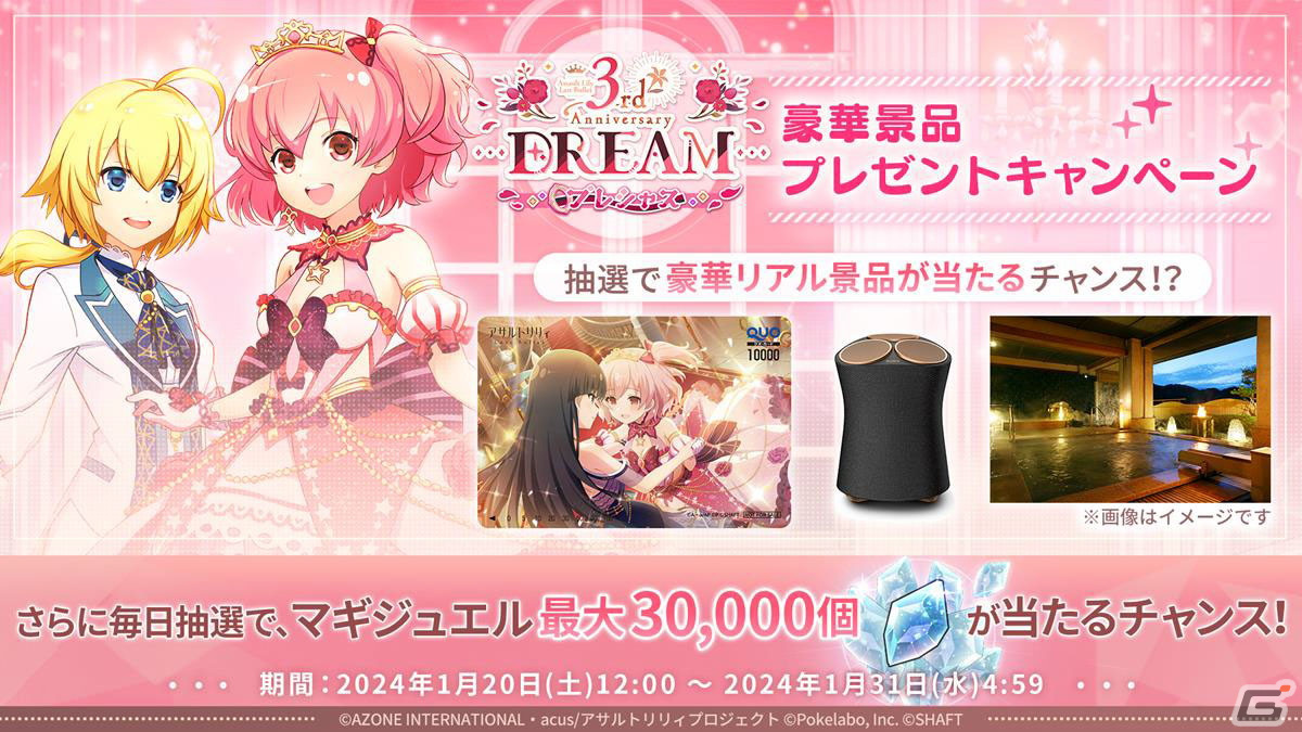 「ラスバレ」3周年イベントのテーマは“DREAM”！メインストーリー新章の制作発表やバラエティコーナーでも盛り上がった公開生放送レポートの画像
