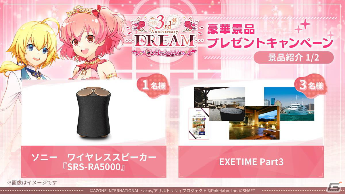 「ラスバレ」3周年イベントのテーマは“DREAM”！メインストーリー新章の制作発表やバラエティコーナーでも盛り上がった公開生放送レポートの画像