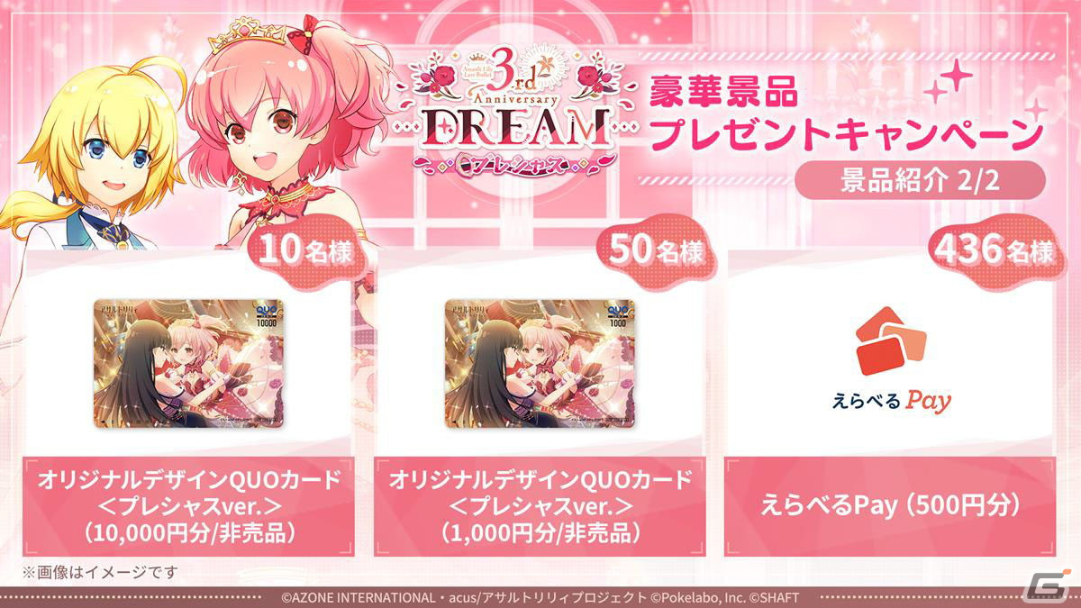 「ラスバレ」3周年イベントのテーマは“DREAM”！メインストーリー新章の制作発表やバラエティコーナーでも盛り上がった公開生放送レポートの画像
