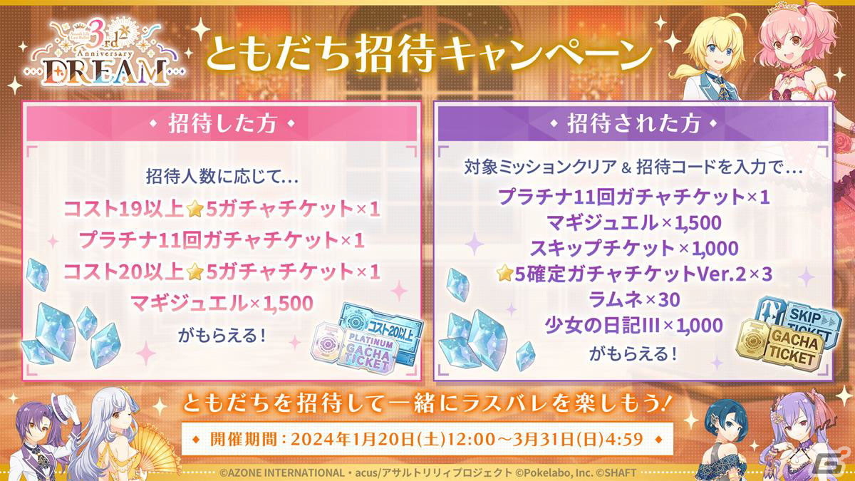 「ラスバレ」3周年イベントのテーマは“DREAM”！メインストーリー新章の制作発表やバラエティコーナーでも盛り上がった公開生放送レポートの画像