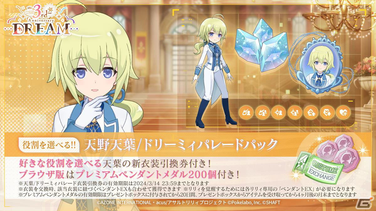 「ラスバレ」3周年イベントのテーマは“DREAM”！メインストーリー新章の制作発表やバラエティコーナーでも盛り上がった公開生放送レポートの画像