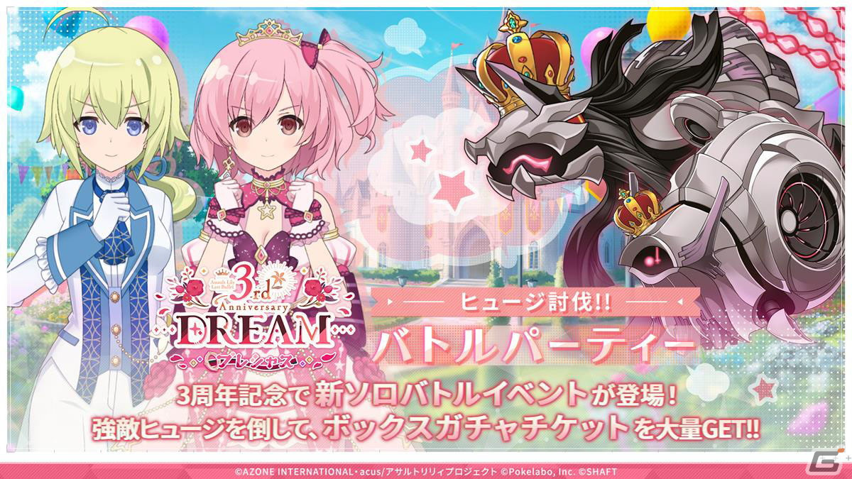 「ラスバレ」3周年イベントのテーマは“DREAM”！メインストーリー新章の制作発表やバラエティコーナーでも盛り上がった公開生放送レポートの画像