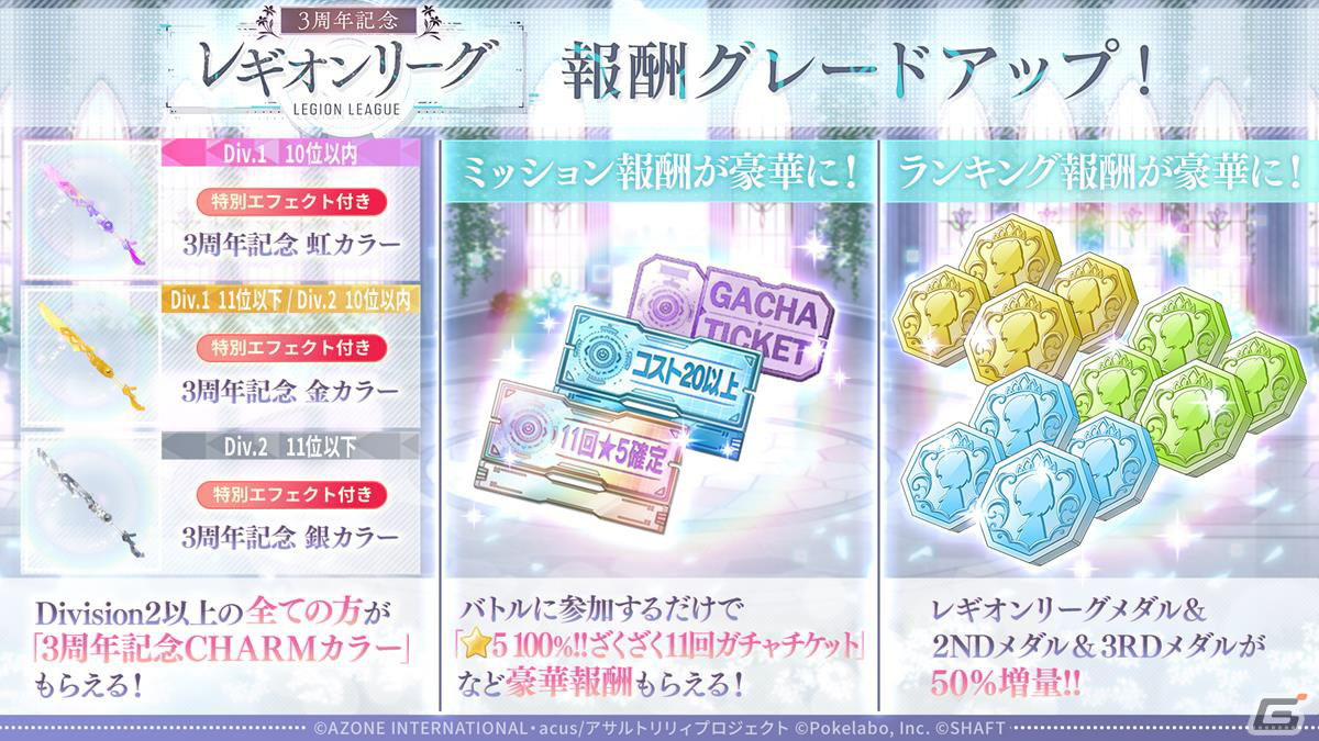「ラスバレ」3周年イベントのテーマは“DREAM”！メインストーリー新章の制作発表やバラエティコーナーでも盛り上がった公開生放送レポートの画像