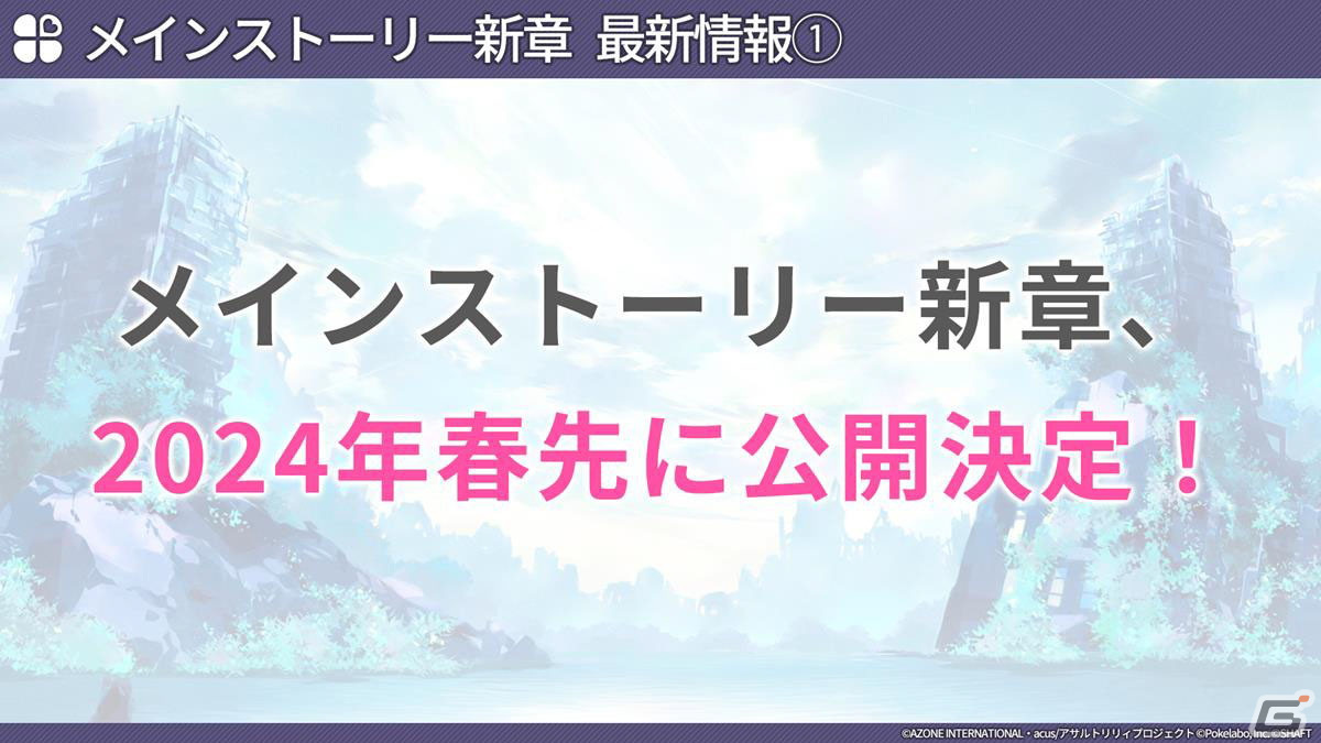 「ラスバレ」3周年イベントのテーマは“DREAM”！メインストーリー新章の制作発表やバラエティコーナーでも盛り上がった公開生放送レポートの画像