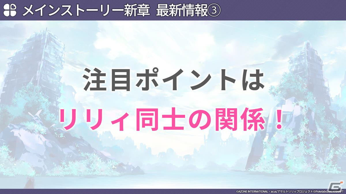 「ラスバレ」3周年イベントのテーマは“DREAM”！メインストーリー新章の制作発表やバラエティコーナーでも盛り上がった公開生放送レポートの画像