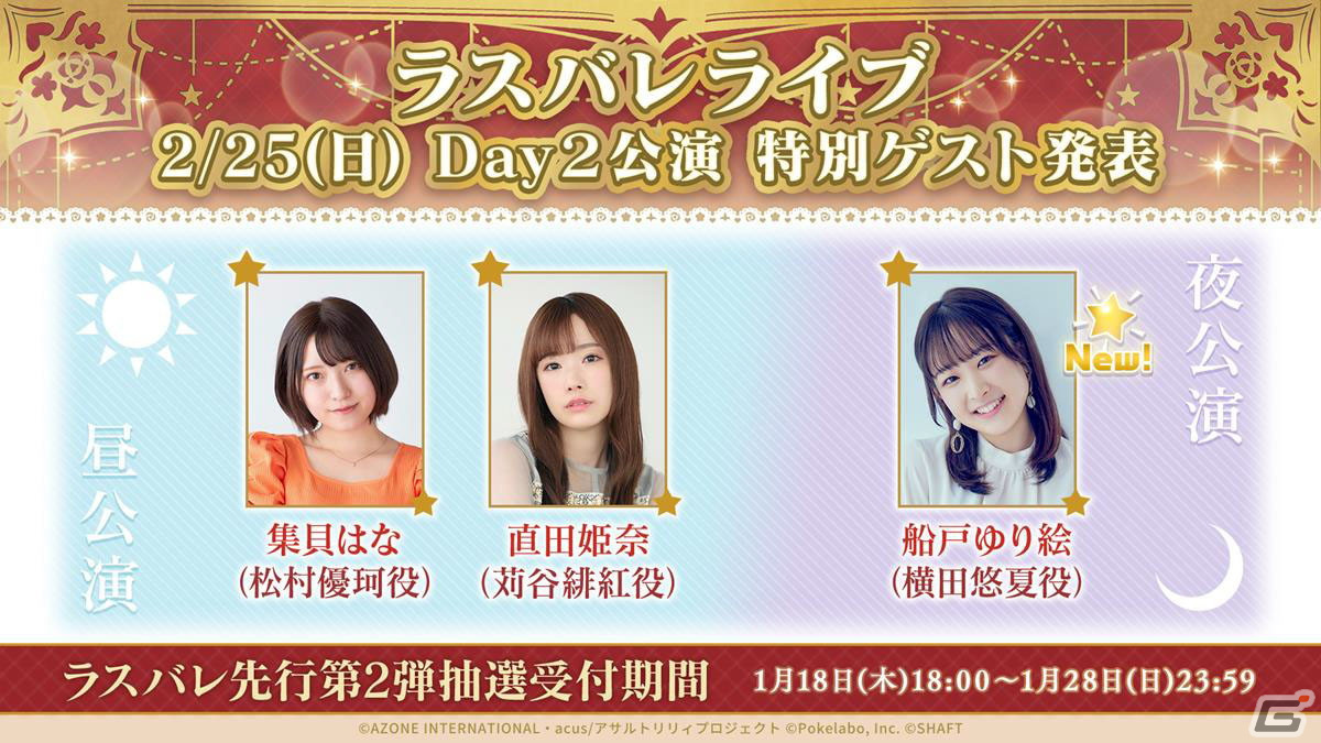 「ラスバレ」3周年イベントのテーマは“DREAM”！メインストーリー新章の制作発表やバラエティコーナーでも盛り上がった公開生放送レポートの画像60