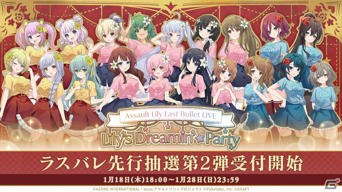 「ラスバレ」3周年イベントのテーマは“DREAM”！メインストーリー新章の制作発表やバラエティコーナーでも盛り上がった公開生放送レポートの画像64