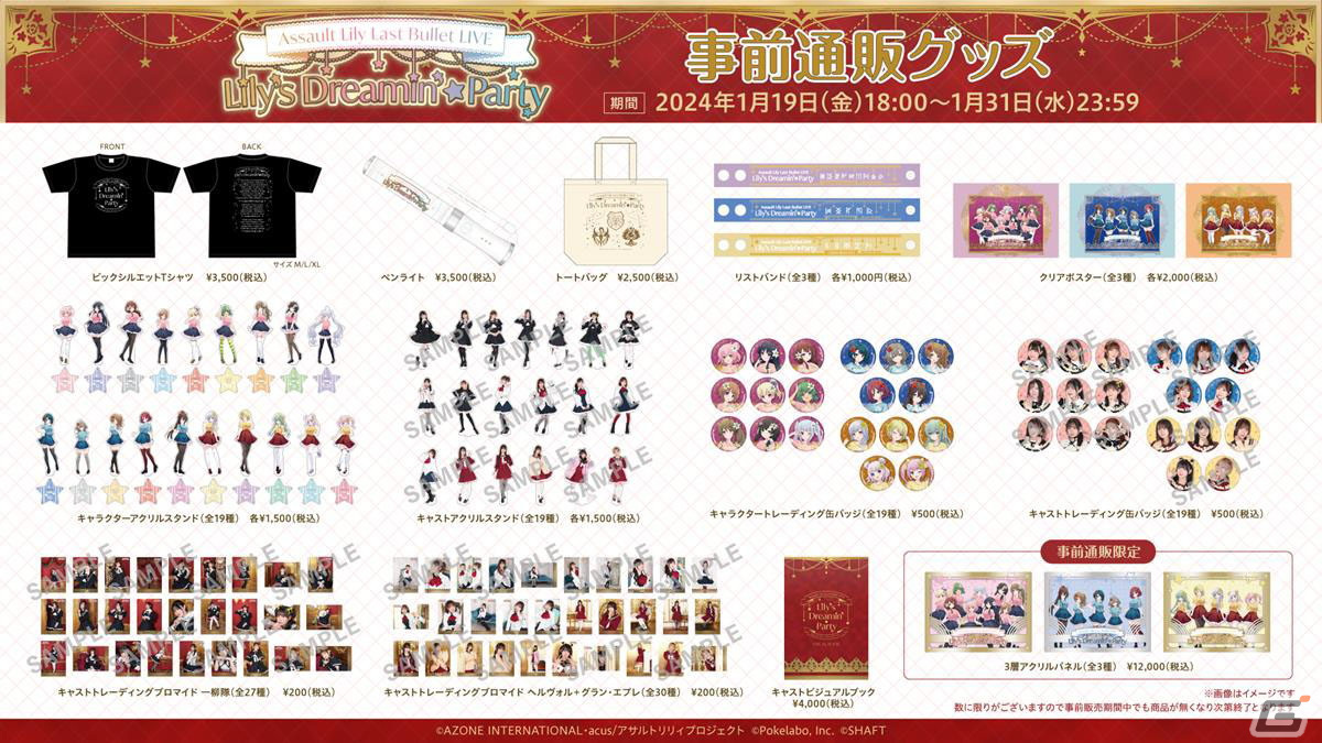 「ラスバレ」3周年イベントのテーマは“DREAM”！メインストーリー新章の制作発表やバラエティコーナーでも盛り上がった公開生放送レポートの画像65
