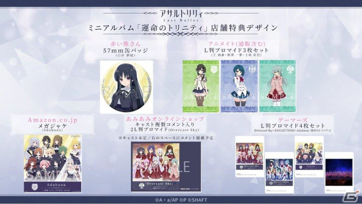 「ラスバレ」3周年イベントのテーマは“DREAM”！メインストーリー新章の制作発表やバラエティコーナーでも盛り上がった公開生放送レポートの画像66