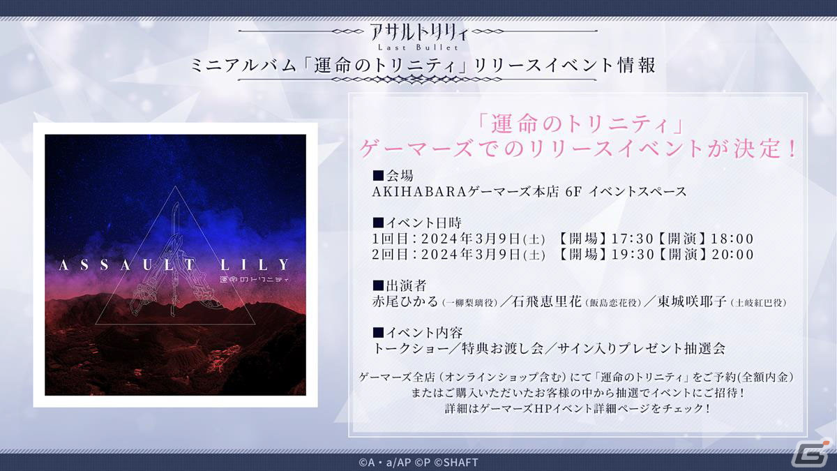 「ラスバレ」3周年イベントのテーマは“DREAM”！メインストーリー新章の制作発表やバラエティコーナーでも盛り上がった公開生放送レポートの画像68