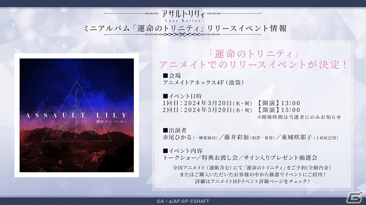 「ラスバレ」3周年イベントのテーマは“DREAM”！メインストーリー新章の制作発表やバラエティコーナーでも盛り上がった公開生放送レポートの画像69