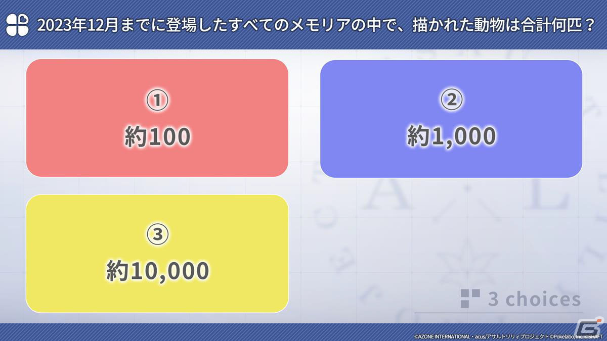 「ラスバレ」3周年イベントのテーマは“DREAM”！メインストーリー新章の制作発表やバラエティコーナーでも盛り上がった公開生放送レポートの画像8