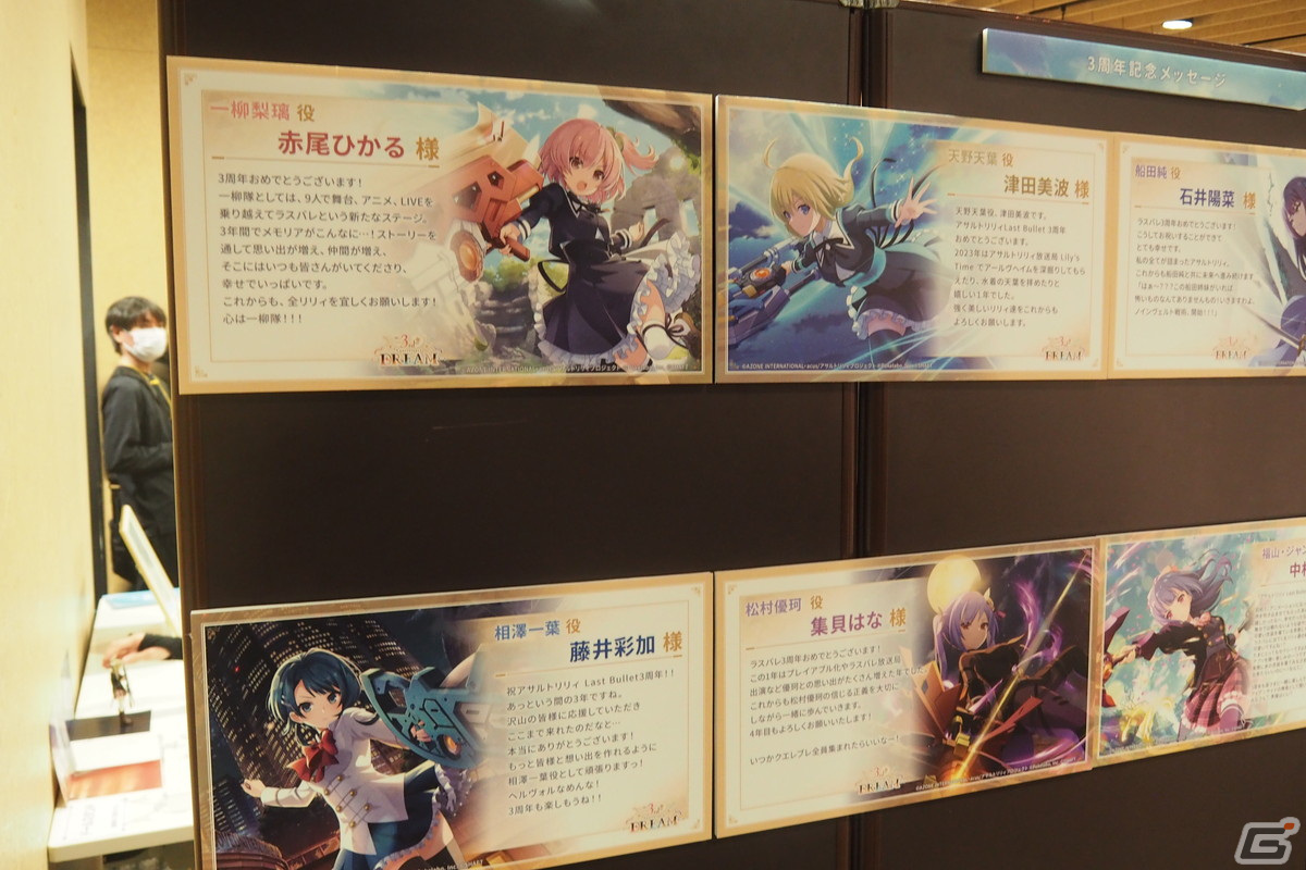 「ラスバレ」3周年イベントのテーマは“DREAM”！メインストーリー新章の制作発表やバラエティコーナーでも盛り上がった公開生放送レポートの画像80