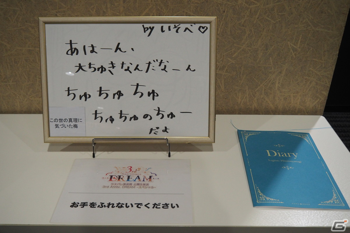 「ラスバレ」3周年イベントのテーマは“DREAM”！メインストーリー新章の制作発表やバラエティコーナーでも盛り上がった公開生放送レポートの画像81