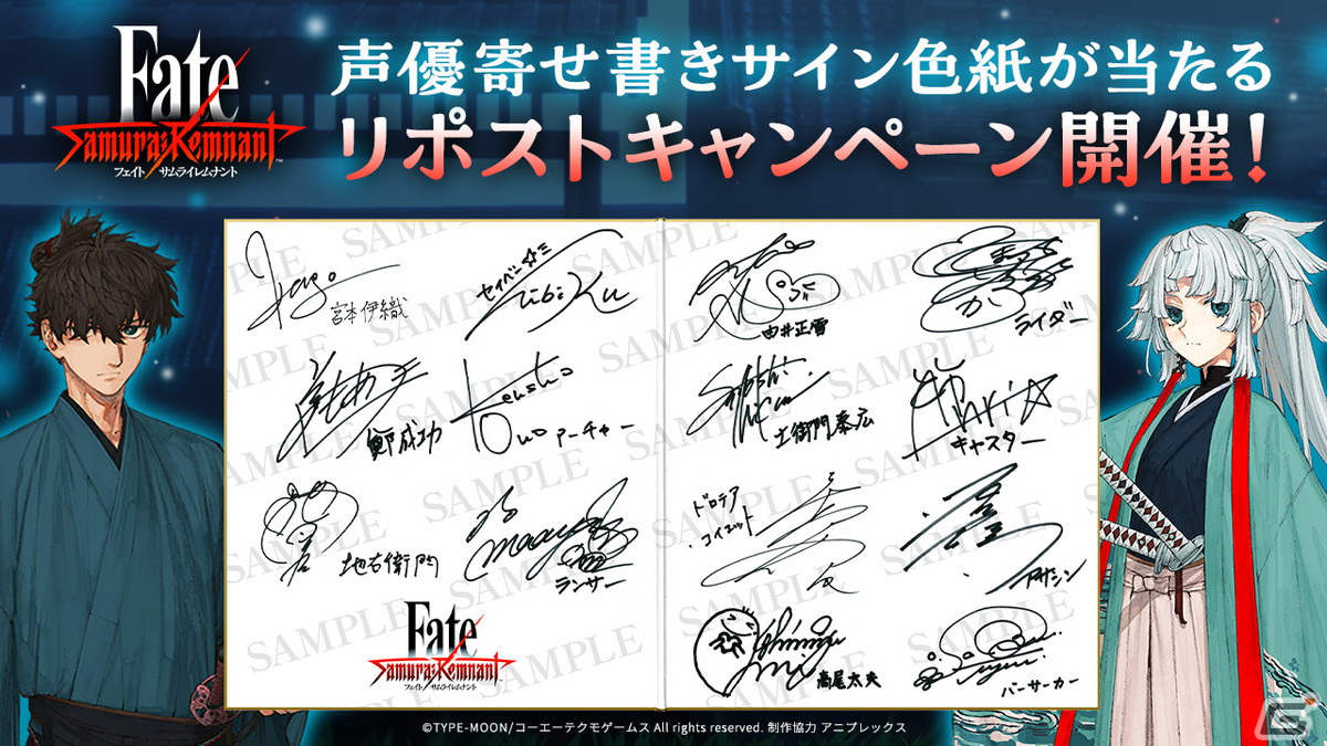 「Fate/Samurai Remnant」セーブデータを製品版に引き継げる体験版が配信!「FGO」とのコラボ記念キャンペーンもの画像