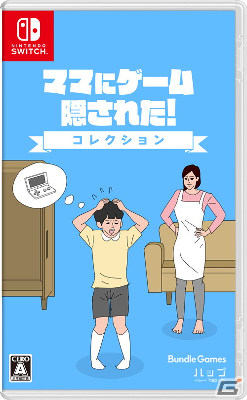 シリーズ4作品がセットになった「ママにゲーム隠された コレクション」がSwitch向けパッケージとして4月25日に発売！の画像