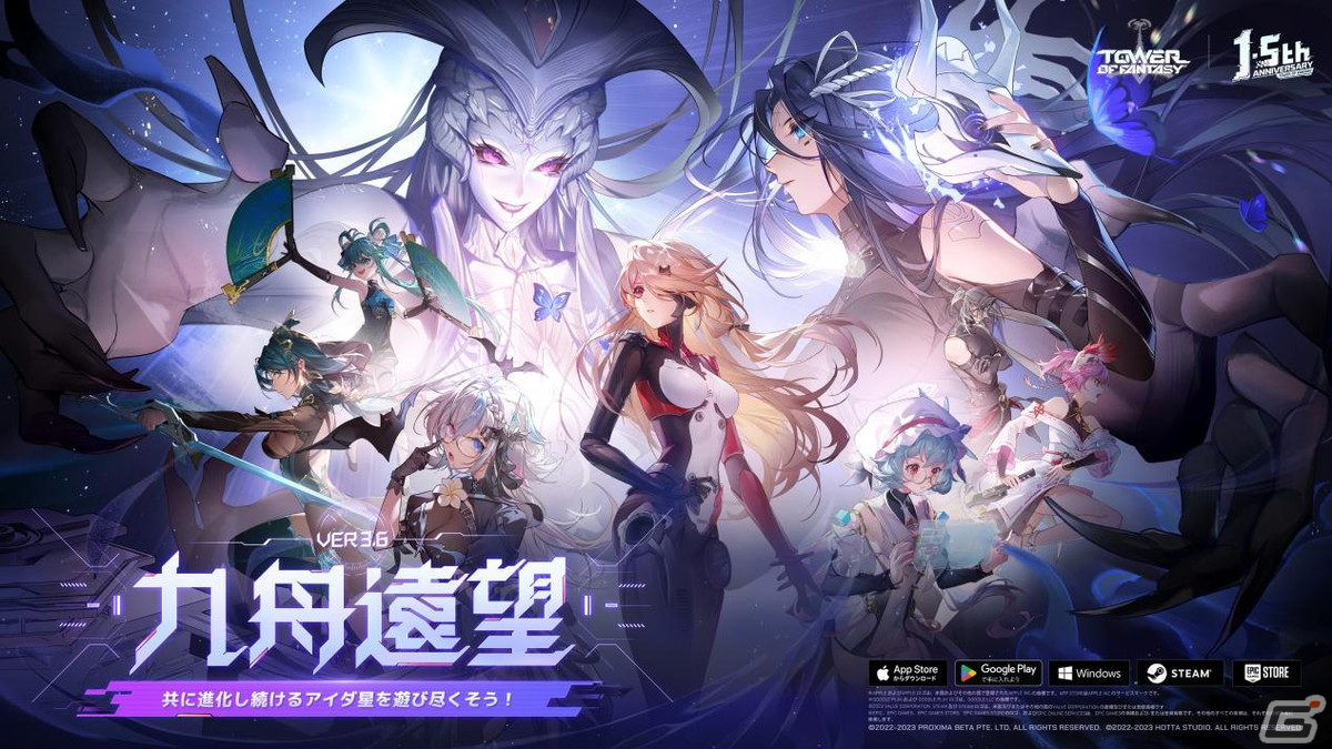 「タワーオブファンタジー」で1.5周年に向けたアップデートVer.3.6「九舟遠望」が1月30日に配信！1.5周年記念生放送の情報もの画像1