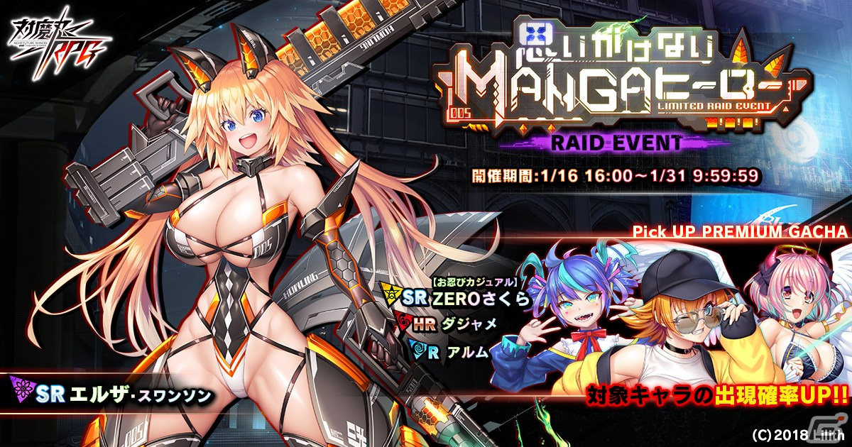 「対魔忍RPG」に「【お忍びカジュアル】ZEROさくら」が登場!レイドイベント「思いがけないMANGAヒーロー」も開催の画像