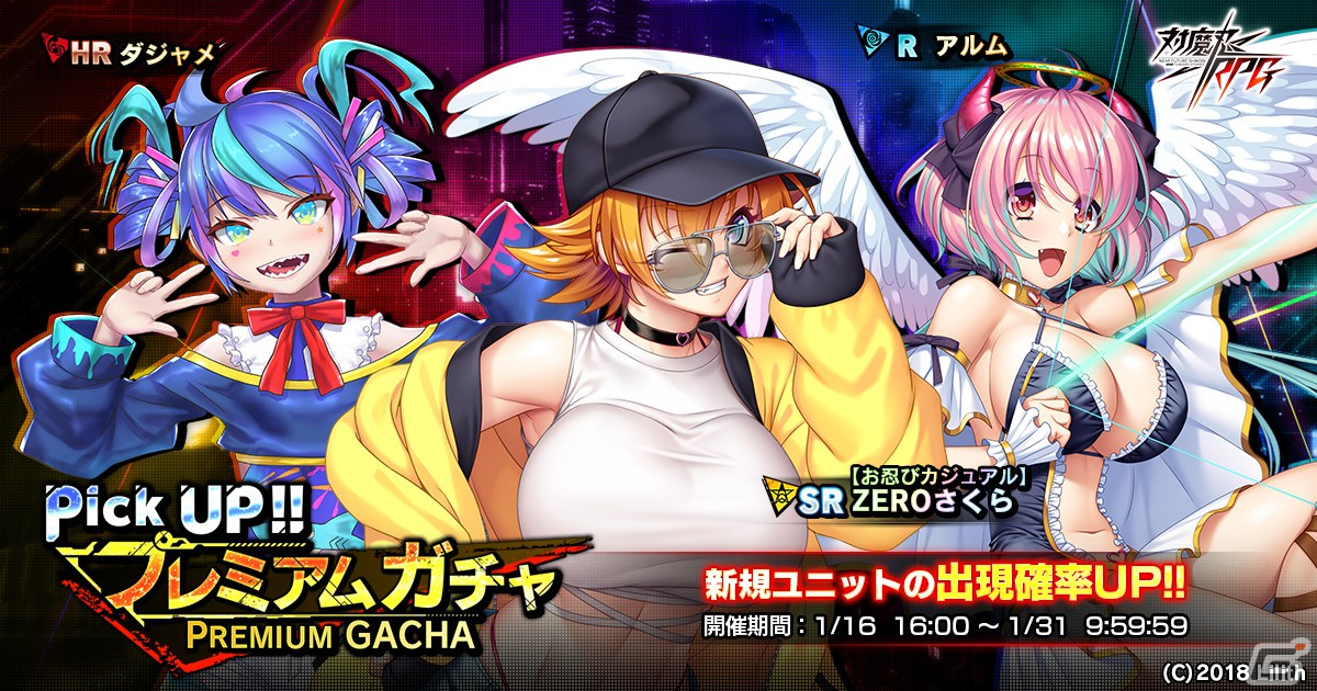 「対魔忍RPG」に「【お忍びカジュアル】ZEROさくら」が登場!レイドイベント「思いがけないMANGAヒーロー」も開催の画像