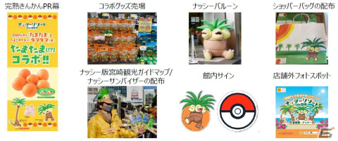 宮崎だいすきポケモンのナッシーが登場する「ナッシーリゾート in 新宿みやざき館KONNE」が2月10日より開催！の画像13