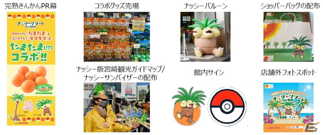 宮崎だいすきポケモンのナッシーが登場する「ナッシーリゾート in 新宿みやざき館KONNE」が2月10日より開催！の画像