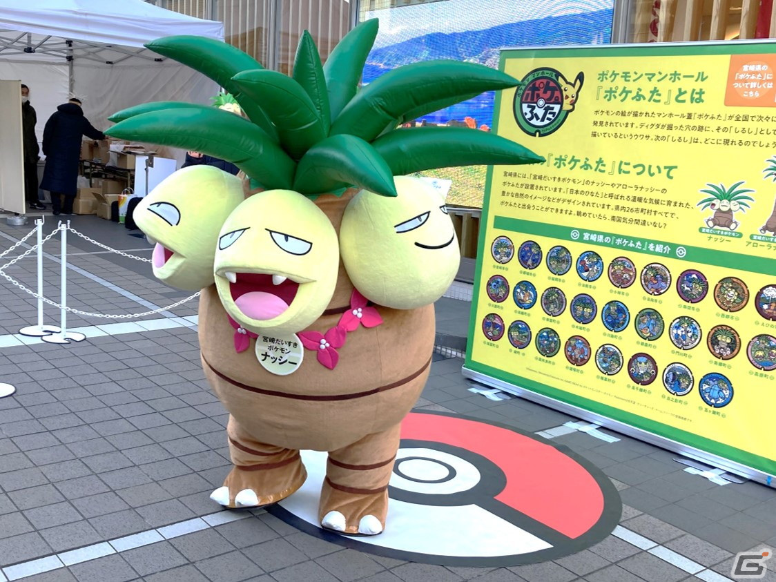 宮崎だいすきポケモンのナッシーが登場する「ナッシーリゾート in 新宿みやざき館KONNE」が2月10日より開催！の画像