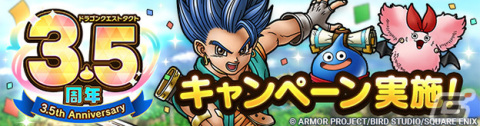 「ドラゴンクエストタクト」でリリース3.5周年記念キャンペーンが実施！英雄系Sランク・勇者レックが登場するSPスカウトもの画像1