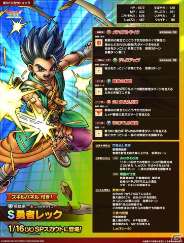 「ドラゴンクエストタクト」でリリース3.5周年記念キャンペーンが実施！英雄系Sランク・勇者レックが登場するSPスカウトもの画像3