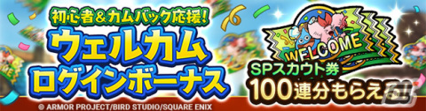 「ドラゴンクエストタクト」でリリース3.5周年記念キャンペーンが実施！英雄系Sランク・勇者レックが登場するSPスカウトもの画像4
