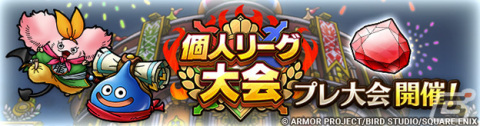 「ドラゴンクエストタクト」でリリース3.5周年記念キャンペーンが実施！英雄系Sランク・勇者レックが登場するSPスカウトもの画像5