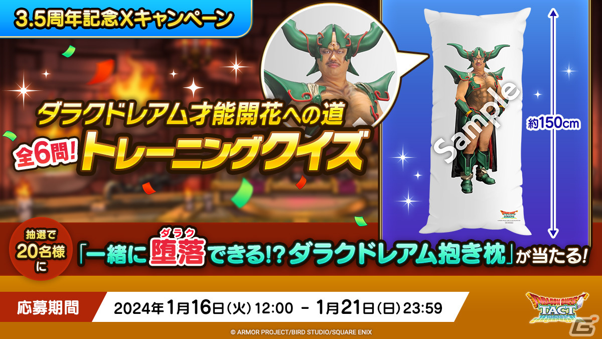 「ドラゴンクエストタクト」でリリース3.5周年記念キャンペーンが実施!英雄系Sランク・勇者レックが登場するSPスカウトもの画像