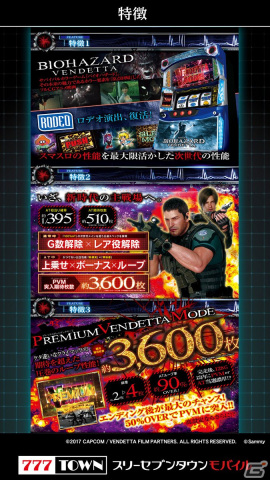 「スマスロ バイオハザード:ヴェンデッタ」が「777TOWN mobile」に登場！ロデオ演出の復活やスマスロの性能を生かした次世代機の画像