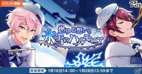 「ウインドボーイズ！」でイベント「燃ゆる想いと氷雪のハルモニア」が開催！南里弥彦（CV：寺島拓篤）の限定SSRカードが登場の画像1
