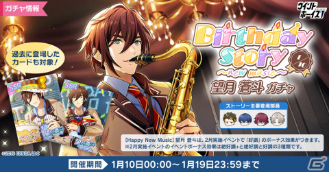 「ウインドボーイズ！」でイベント「燃ゆる想いと氷雪のハルモニア」が開催！南里弥彦（CV：寺島拓篤）の限定SSRカードが登場の画像4