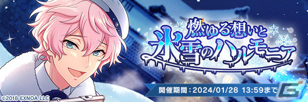 「ウインドボーイズ！」でイベント「燃ゆる想いと氷雪のハルモニア」が開催！南里弥彦（CV：寺島拓篤）の限定SSRカードが登場の画像
