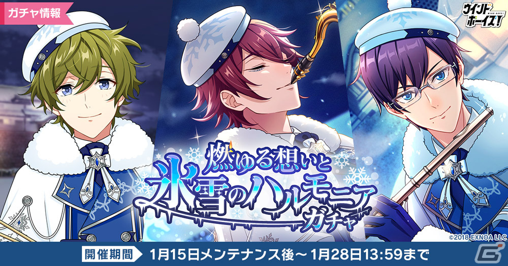「ウインドボーイズ！」でイベント「燃ゆる想いと氷雪のハルモニア」が開催！南里弥彦（CV：寺島拓篤）の限定SSRカードが登場の画像