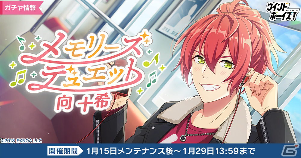 「ウインドボーイズ！」でイベント「燃ゆる想いと氷雪のハルモニア」が開催！南里弥彦（CV：寺島拓篤）の限定SSRカードが登場の画像