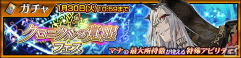 「チェンクロ」ピリカの祝福を受けたSSRザエル（CV：畠中祐）が登場する「クロニクルの覚醒フェス」が開催！の画像1