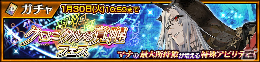 「チェンクロ」ピリカの祝福を受けたSSRザエル(CV:畠中祐)が登場する「クロニクルの覚醒フェス」が開催!の画像