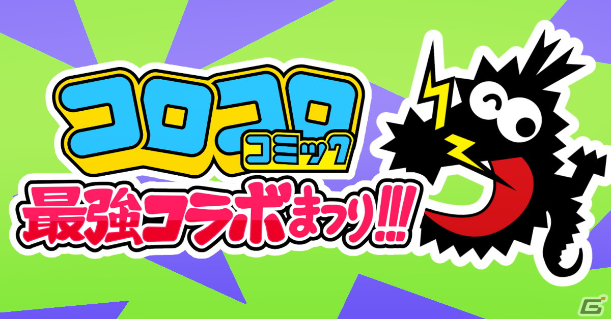 「Survival Quiz CITY おまつり編」にて「コロコロコミック 最強コラボまつり」が1月24日より開催！の画像