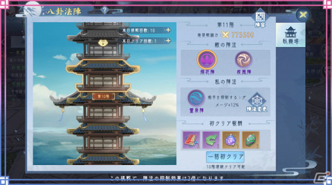 「FUSHO-浮生-」で新機能「八卦陣」「浮世絵」が開放！イベント「百草探し」やUR華服・星辰の炎が登場する「華服ガチャ」も開催の画像3