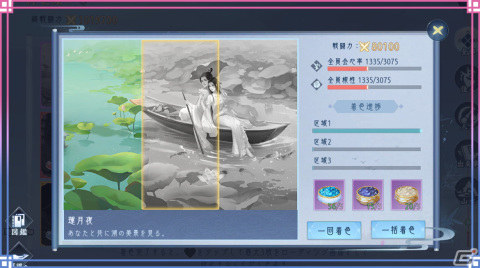 「FUSHO-浮生-」で新機能「八卦陣」「浮世絵」が開放！イベント「百草探し」やUR華服・星辰の炎が登場する「華服ガチャ」も開催の画像5
