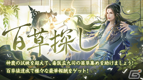 「FUSHO-浮生-」で新機能「八卦陣」「浮世絵」が開放！イベント「百草探し」やUR華服・星辰の炎が登場する「華服ガチャ」も開催の画像7