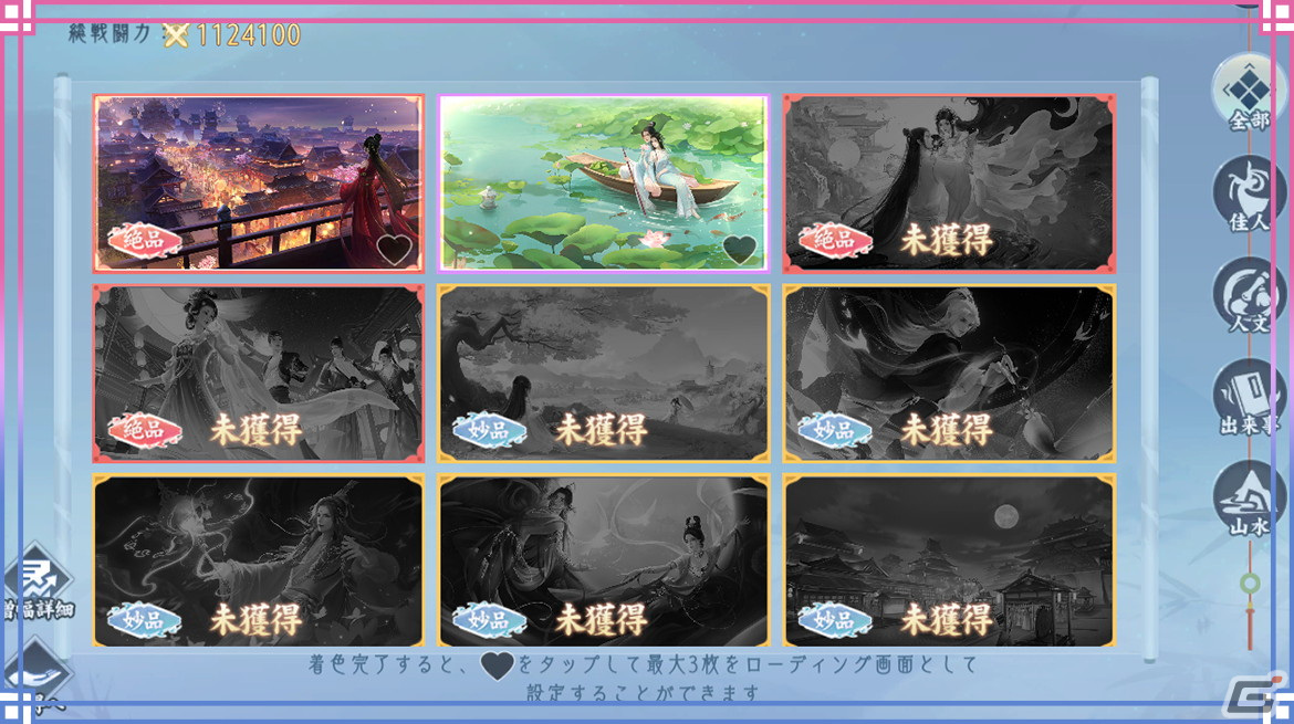 「FUSHO-浮生-」で新機能「八卦陣」「浮世絵」が開放！イベント「百草探し」やUR華服・星辰の炎が登場する「華服ガチャ」も開催の画像