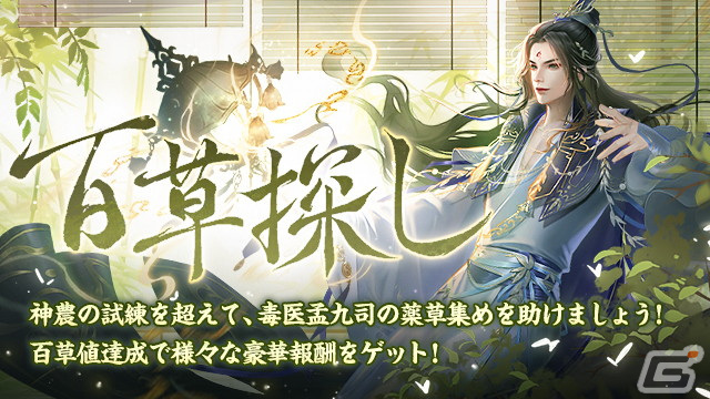 「FUSHO-浮生-」で新機能「八卦陣」「浮世絵」が開放！イベント「百草探し」やUR華服・星辰の炎が登場する「華服ガチャ」も開催の画像