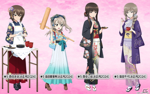 「ガールズ＆パンツァー 戦車道大作戦！」でお正月2024衣装の西住まほや島田愛里寿らが登場する「お正月生徒ガチャ」が開催！の画像1
